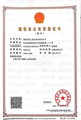 企業(yè)市政公用工程施工總承包貳級資質證書